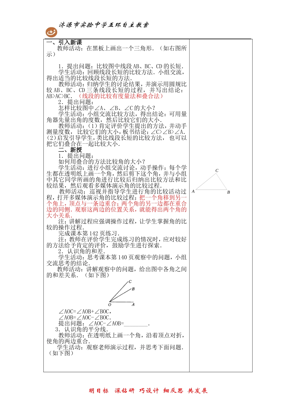 角的比较与运算_第3页