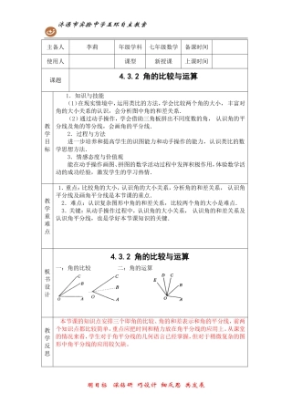 角的比较与运算