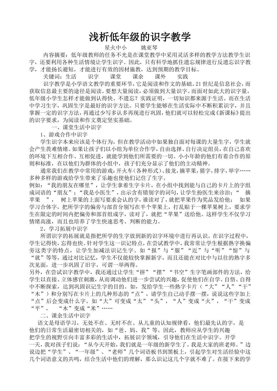 教学论文 (9)_第1页