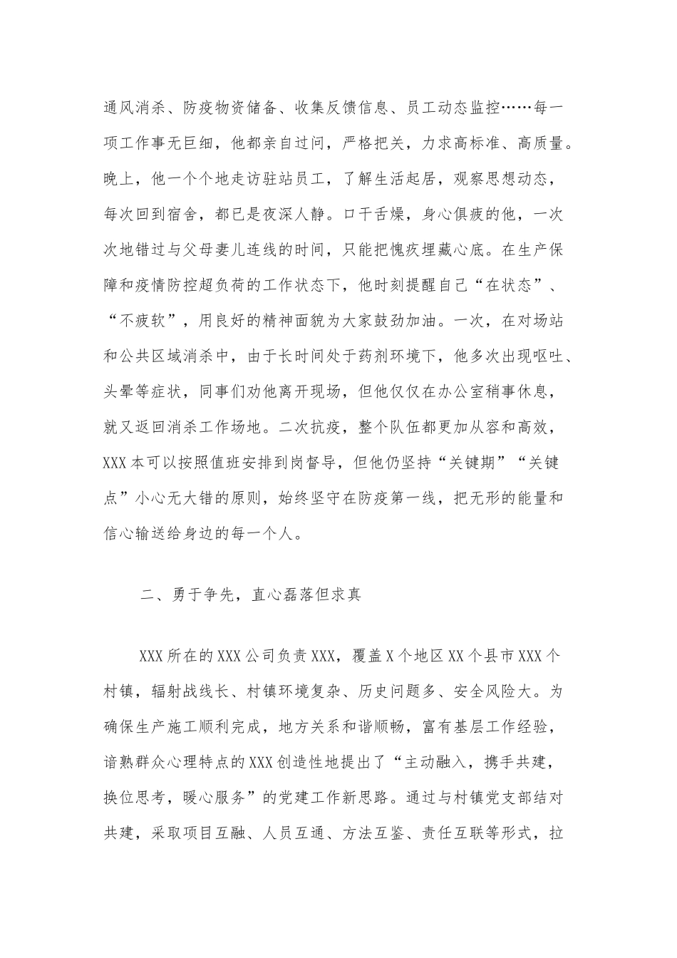 生产系统优秀共产党员事迹材料——三心聚高能，赤胆映岗位_第2页