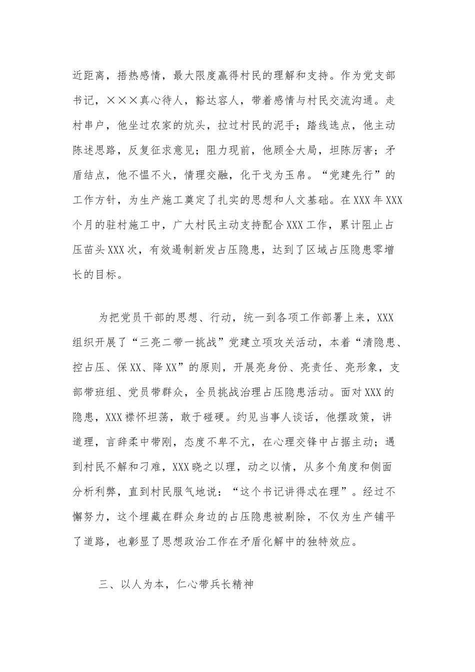 生产系统优秀共产党员事迹材料——三心聚高能，赤胆映岗位_第3页