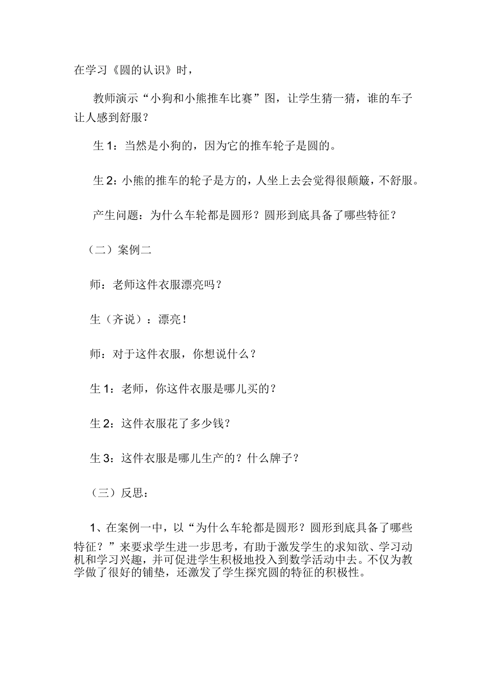 圆的认识 (3)_第1页