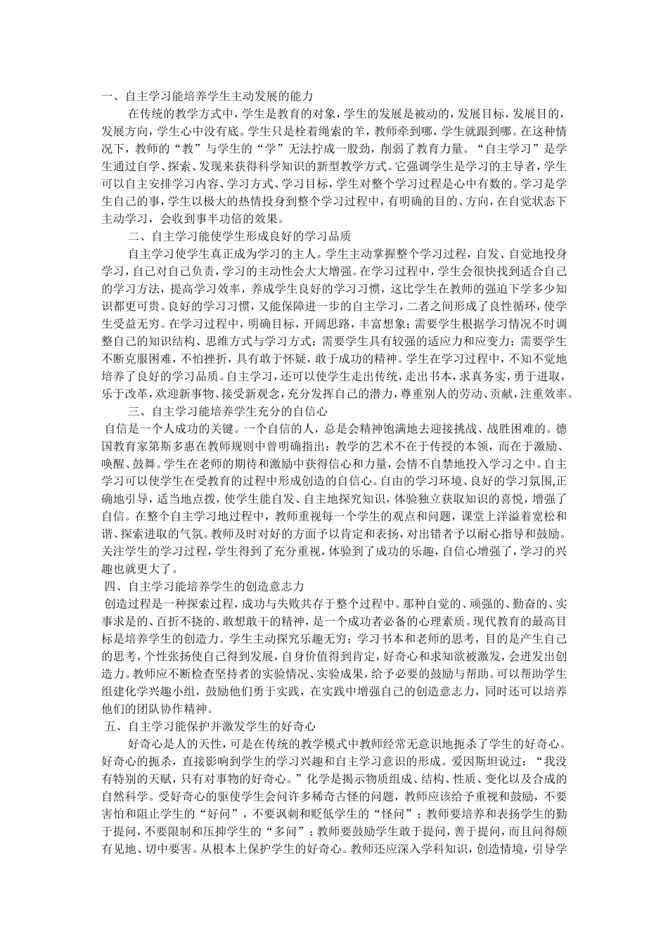 自主学习的好处_第1页