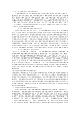 自主学习的好处