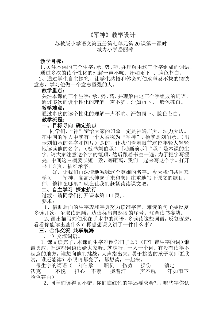 岳丽萍课改航模_第1页