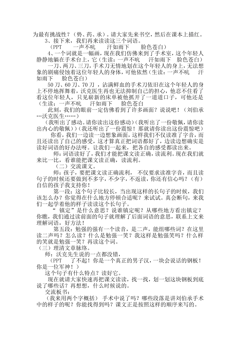 岳丽萍课改航模_第2页