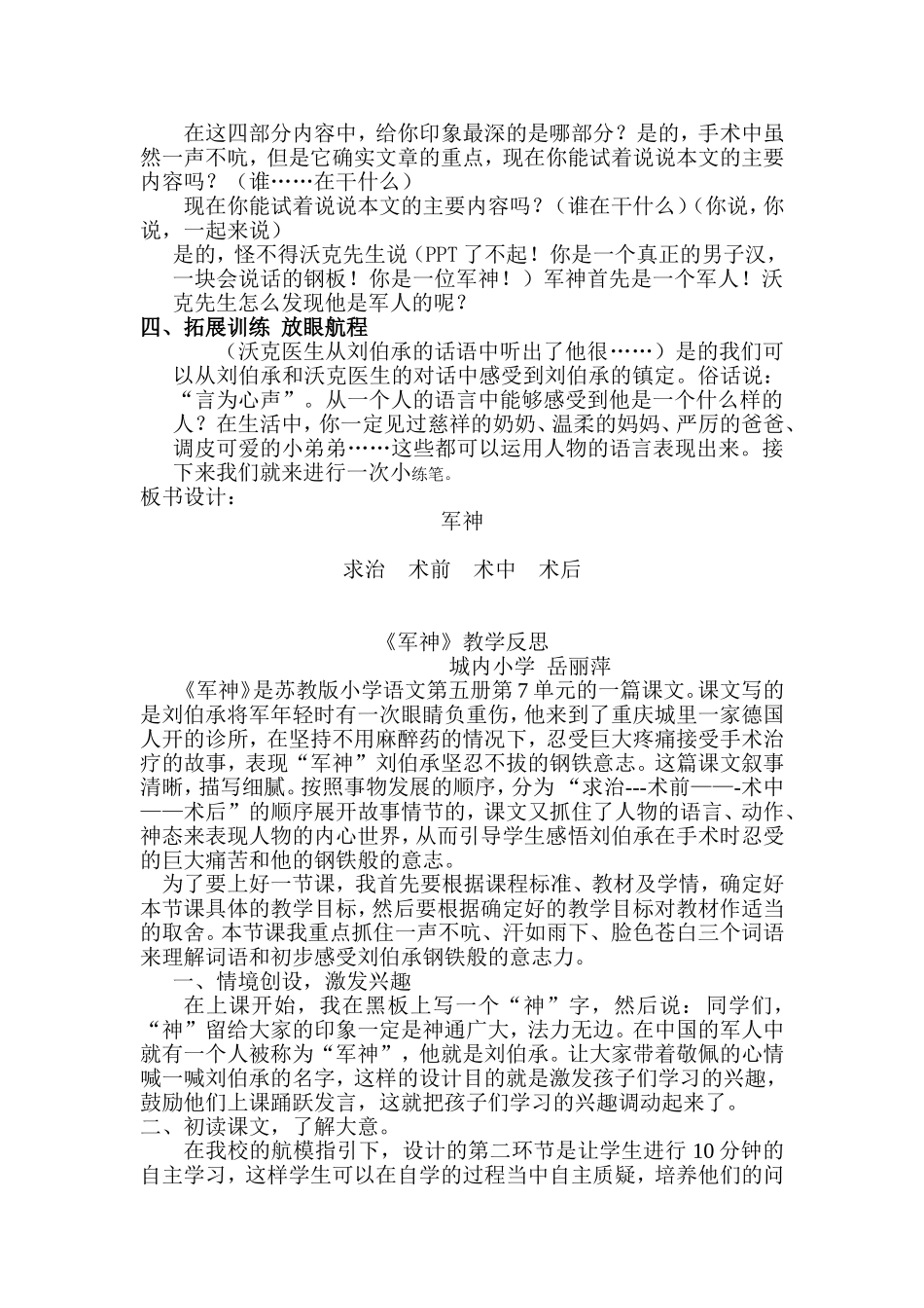 岳丽萍课改航模_第3页