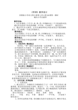 岳丽萍课改航模