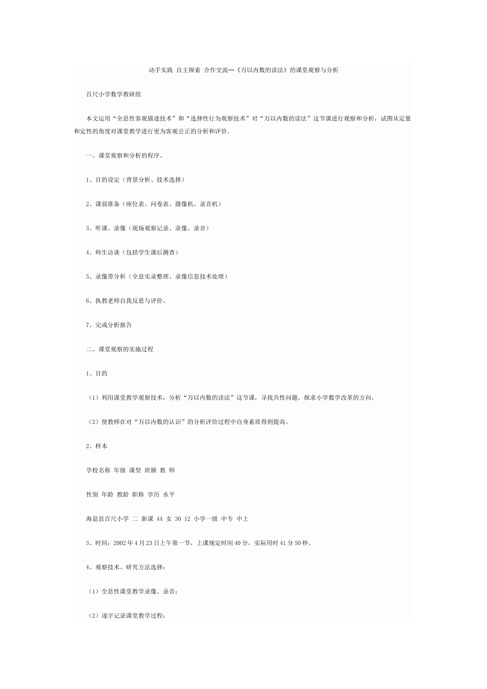 课堂观察日志_第1页