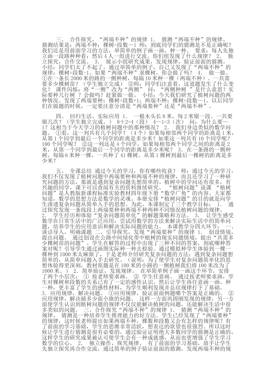 植树问题 (3)_第2页