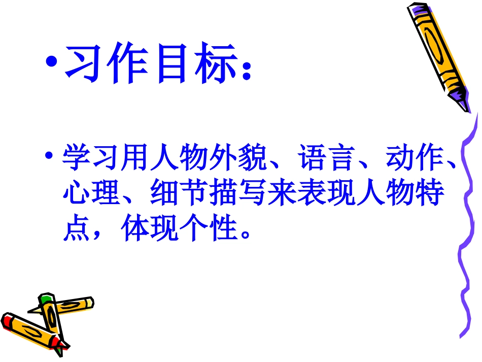 如何写人作文_第2页