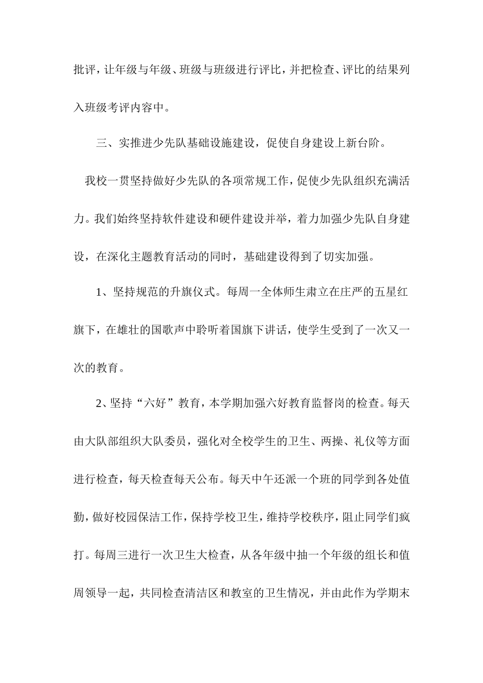 少先队工作总结_第3页