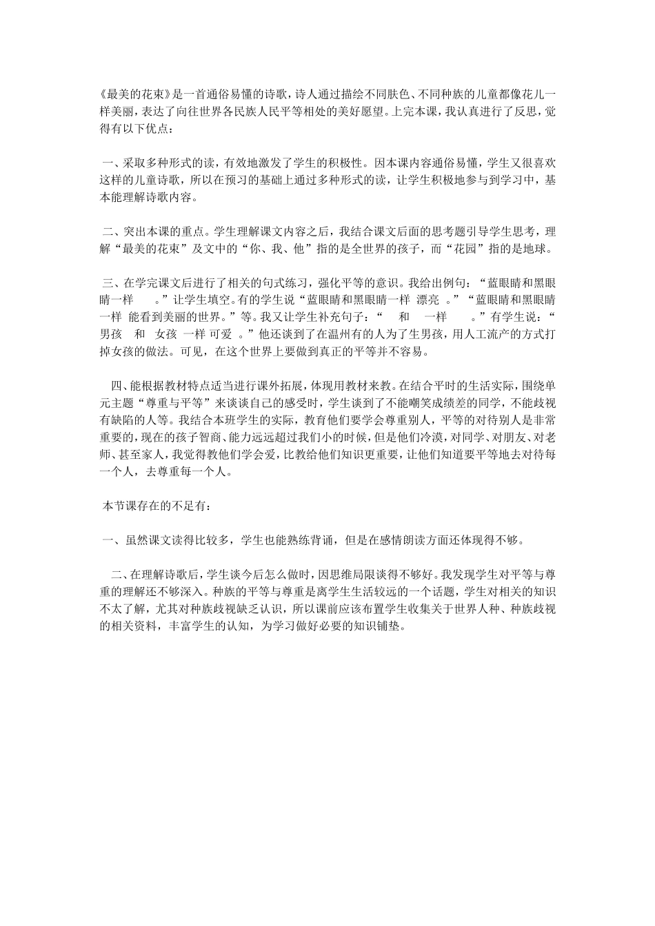 最美的花束反思_第1页