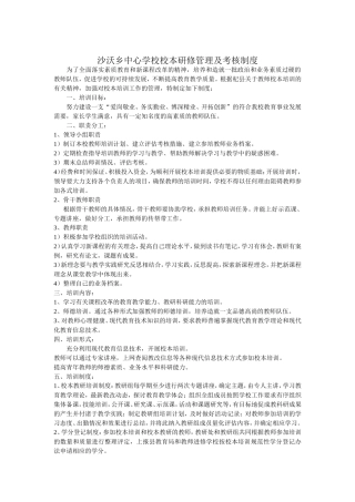 沙沃乡中心学校