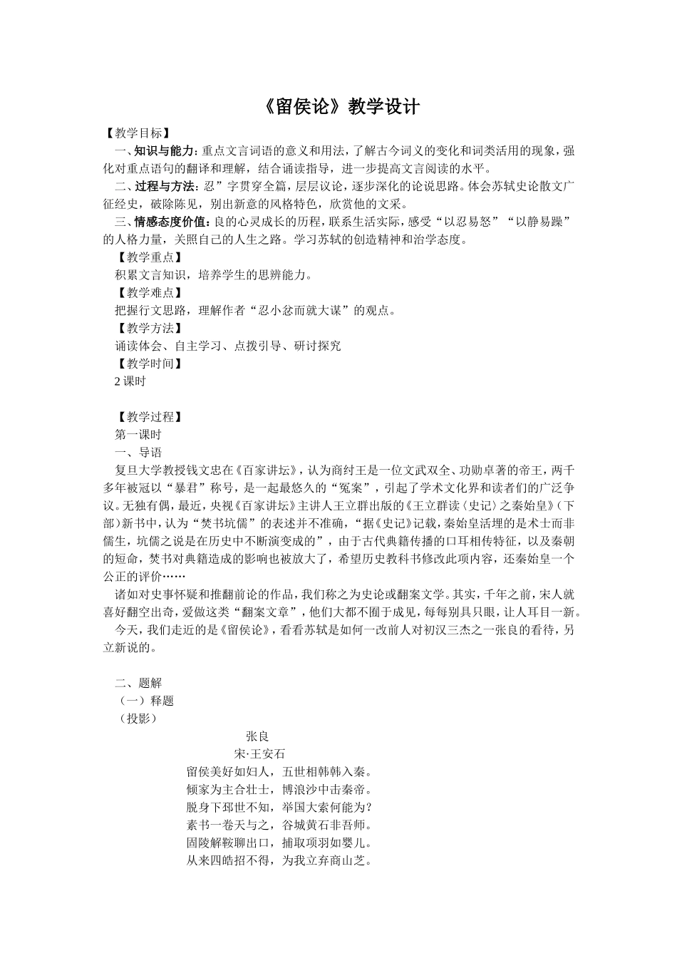 留侯论教学设计_第1页