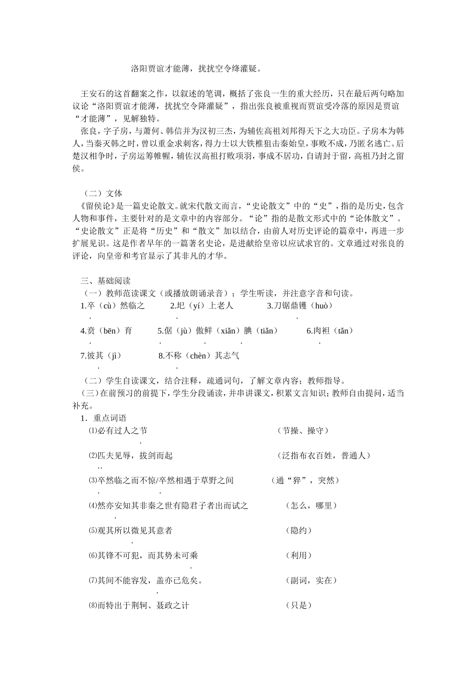 留侯论教学设计_第2页