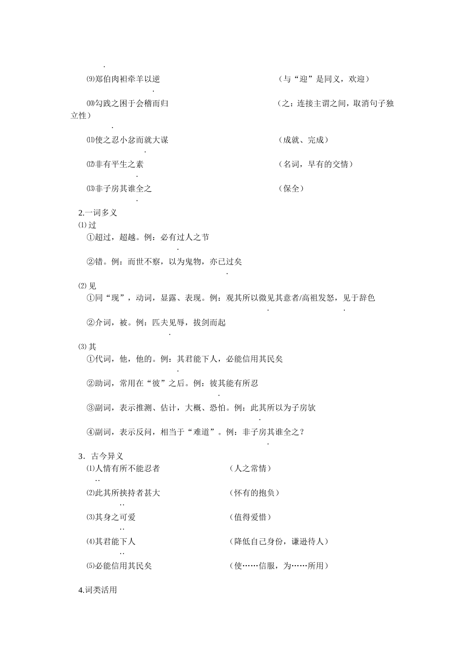 留侯论教学设计_第3页