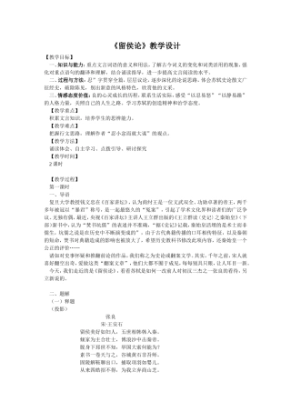 留侯论教学设计