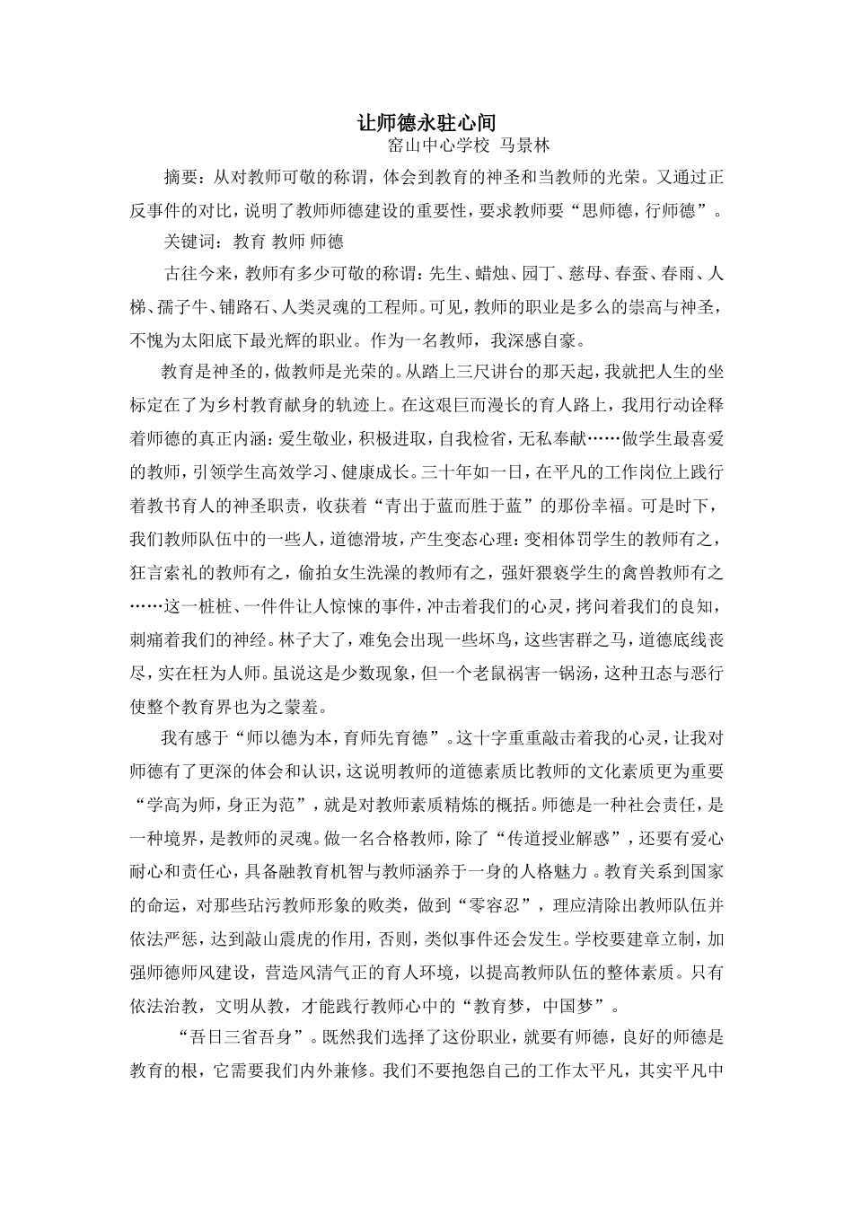 让师德永驻心间_第1页