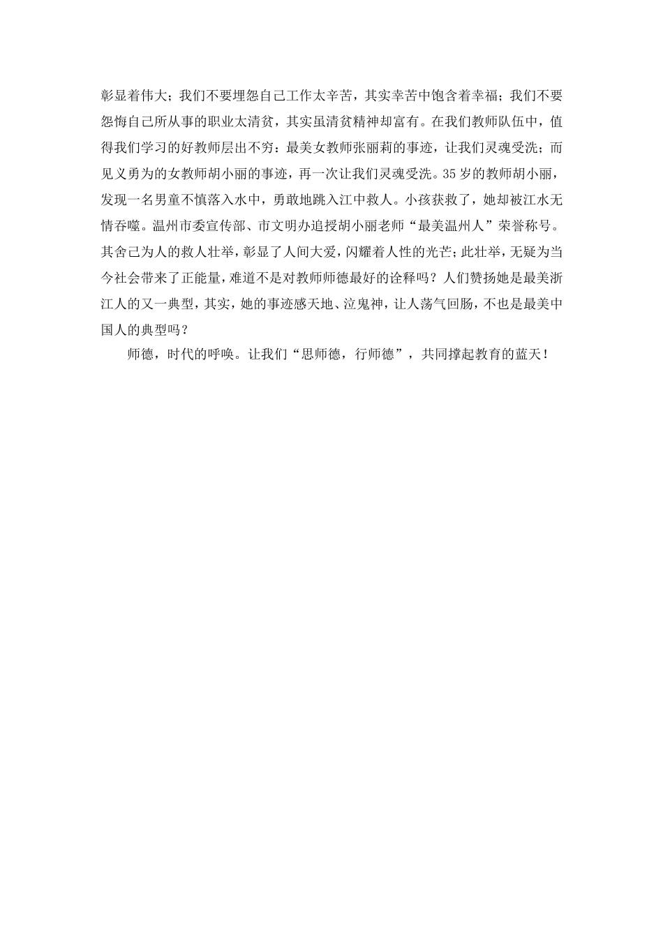 让师德永驻心间_第2页