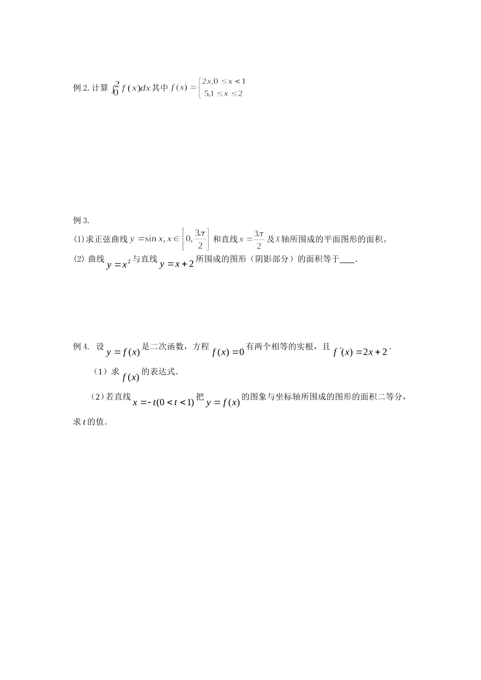 微积分基本定理_第2页