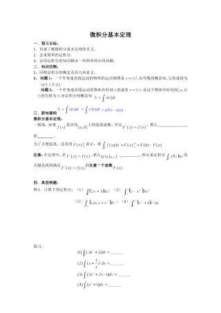 微积分基本定理