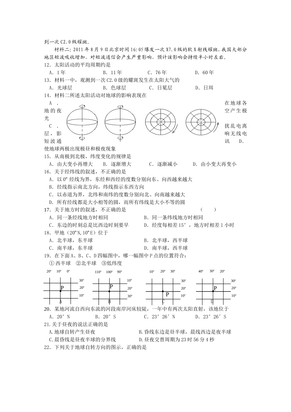 高一地理月考_第2页