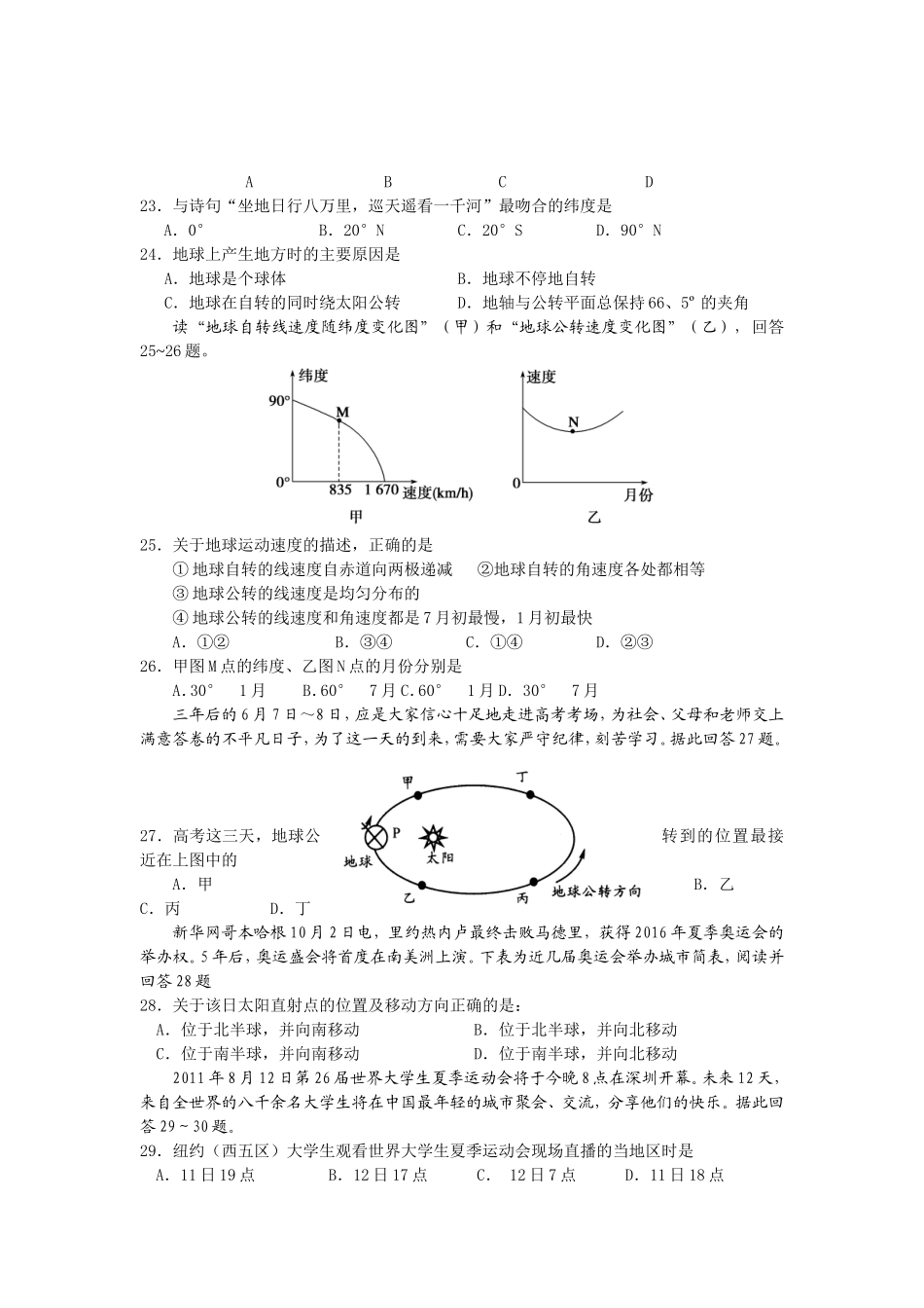 高一地理月考_第3页