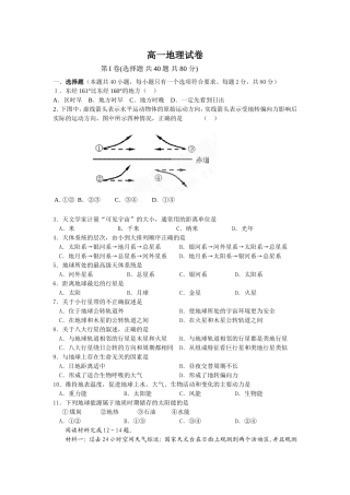 高一地理月考