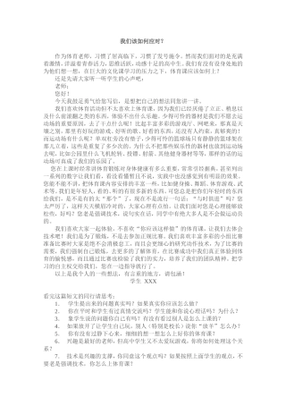 我们该如何应对