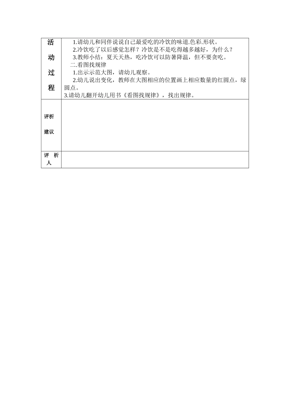 第十七周教案_第3页