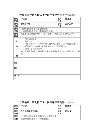 第十七周教案