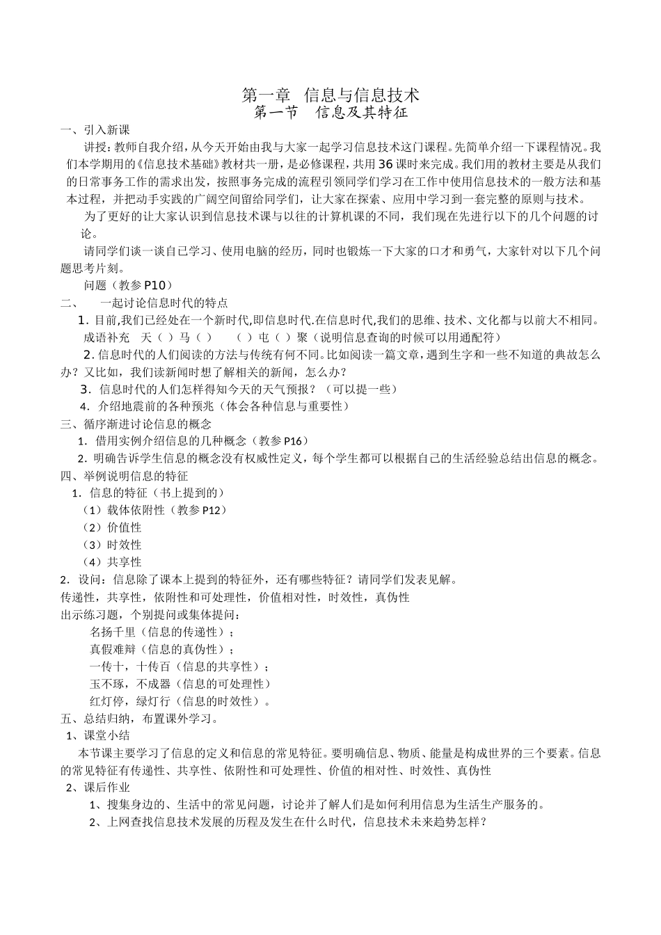 用信息及其特征_第1页