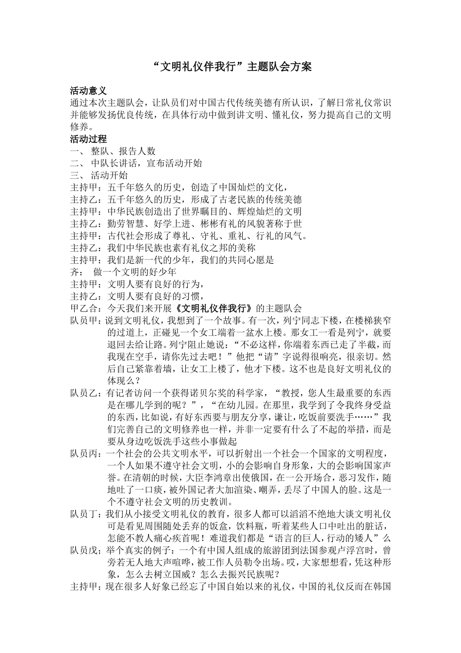 文明礼仪伴我行_第1页