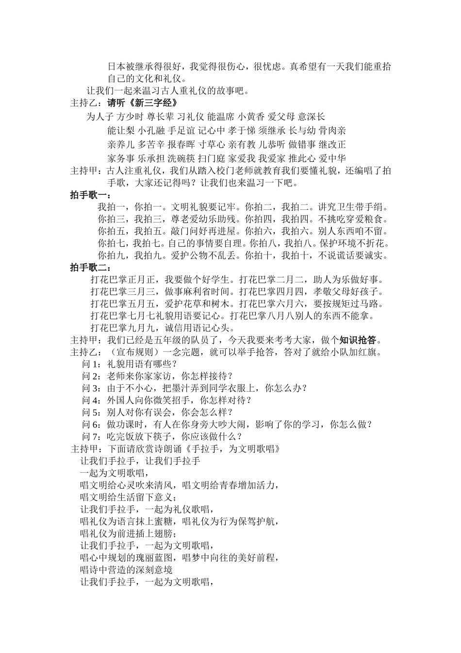 文明礼仪伴我行_第2页