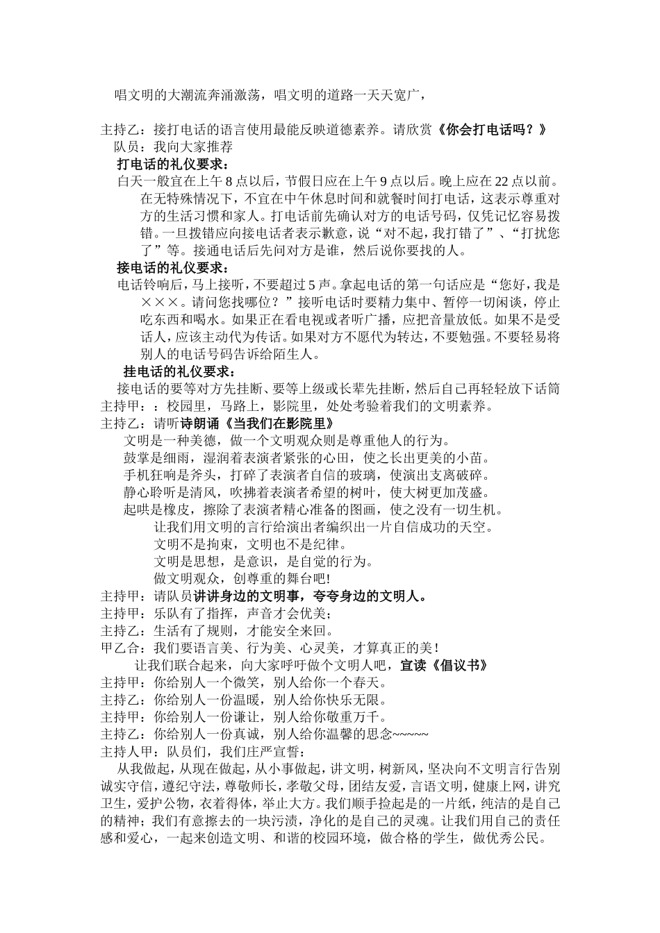 文明礼仪伴我行_第3页