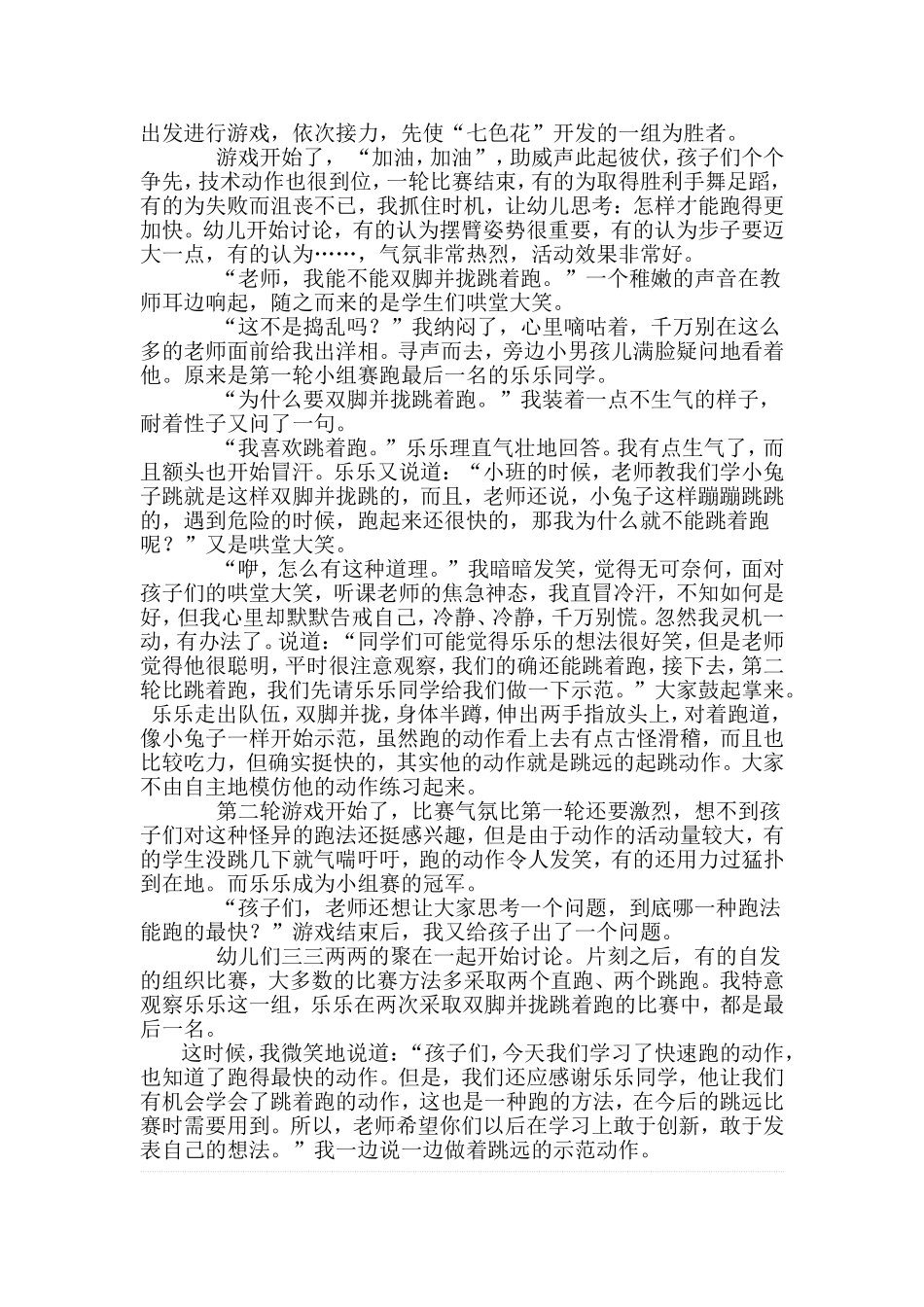 教研活动案例_第2页
