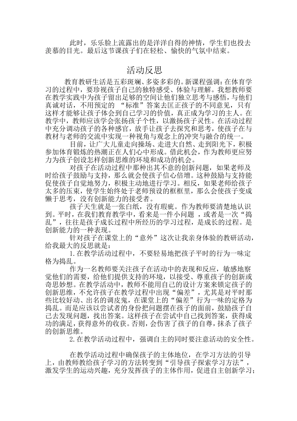 教研活动案例_第3页