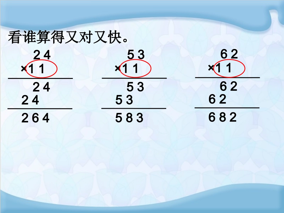 有趣的乘法计算_第3页