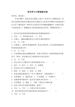 问卷调查原稿