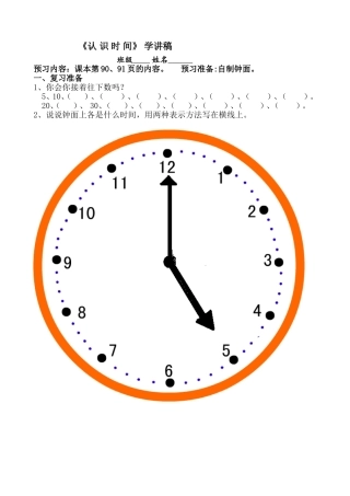 认识时间学讲稿