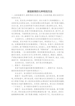家庭教育方法