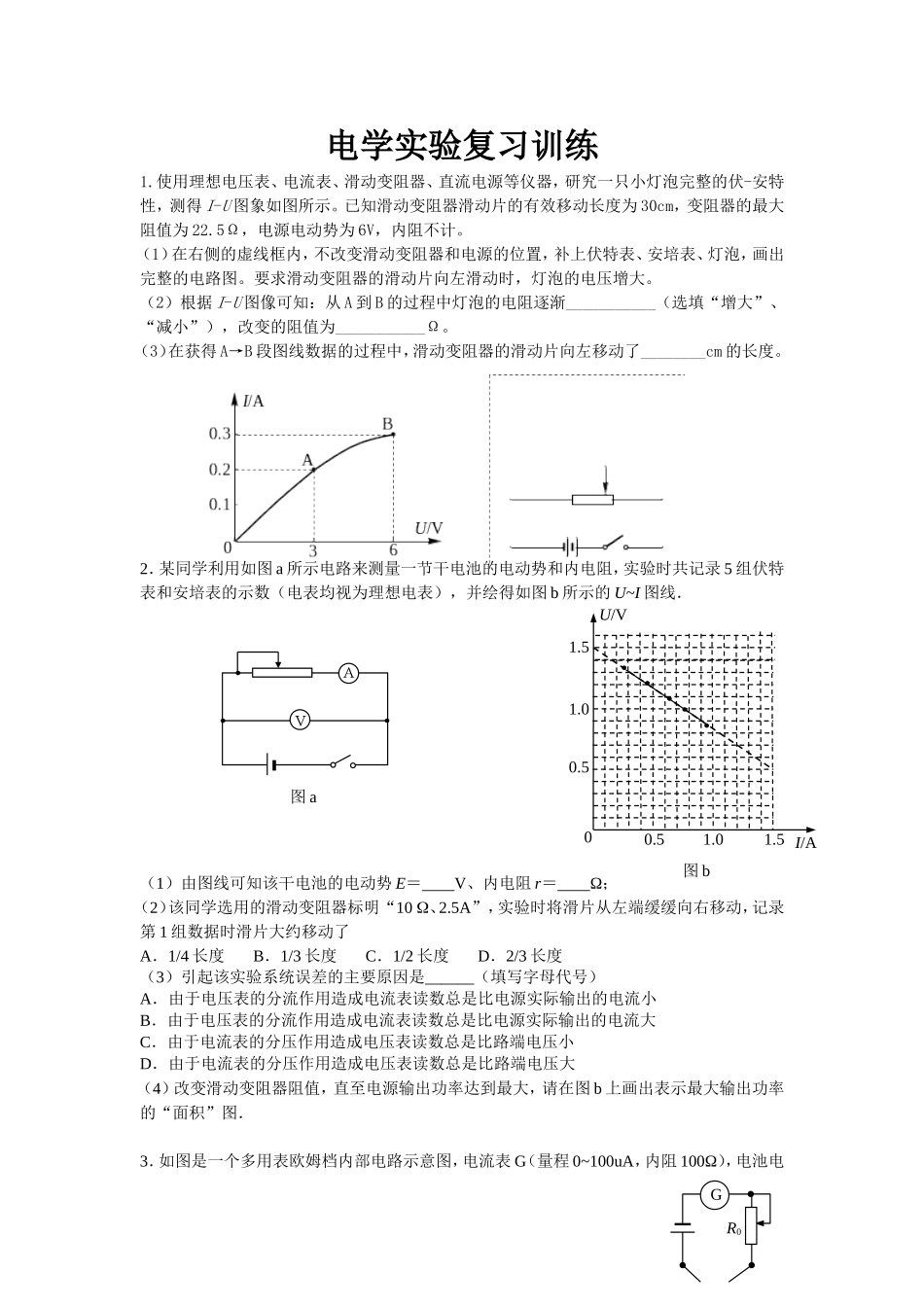 电学实验复习_第1页