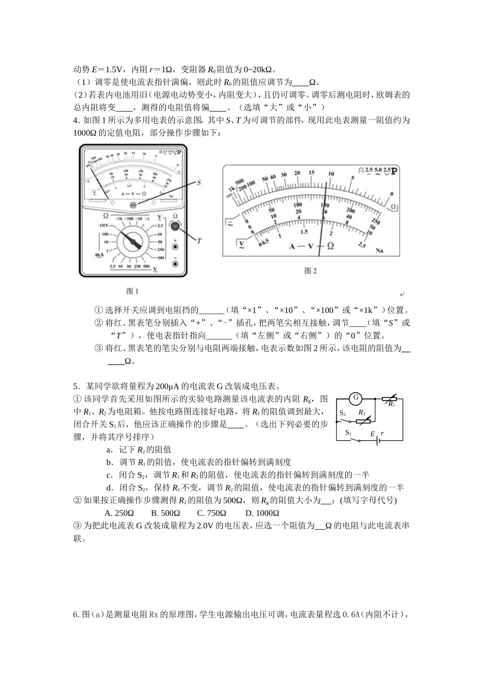 电学实验复习_第2页