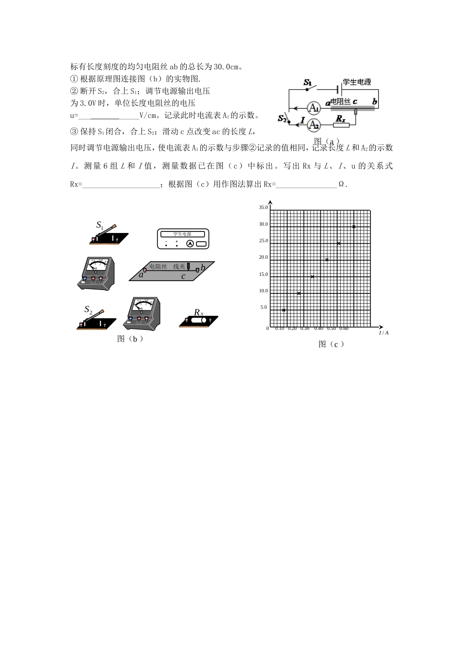 电学实验复习_第3页