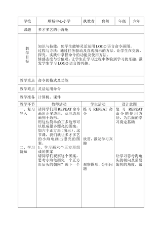 小海龟走捷径