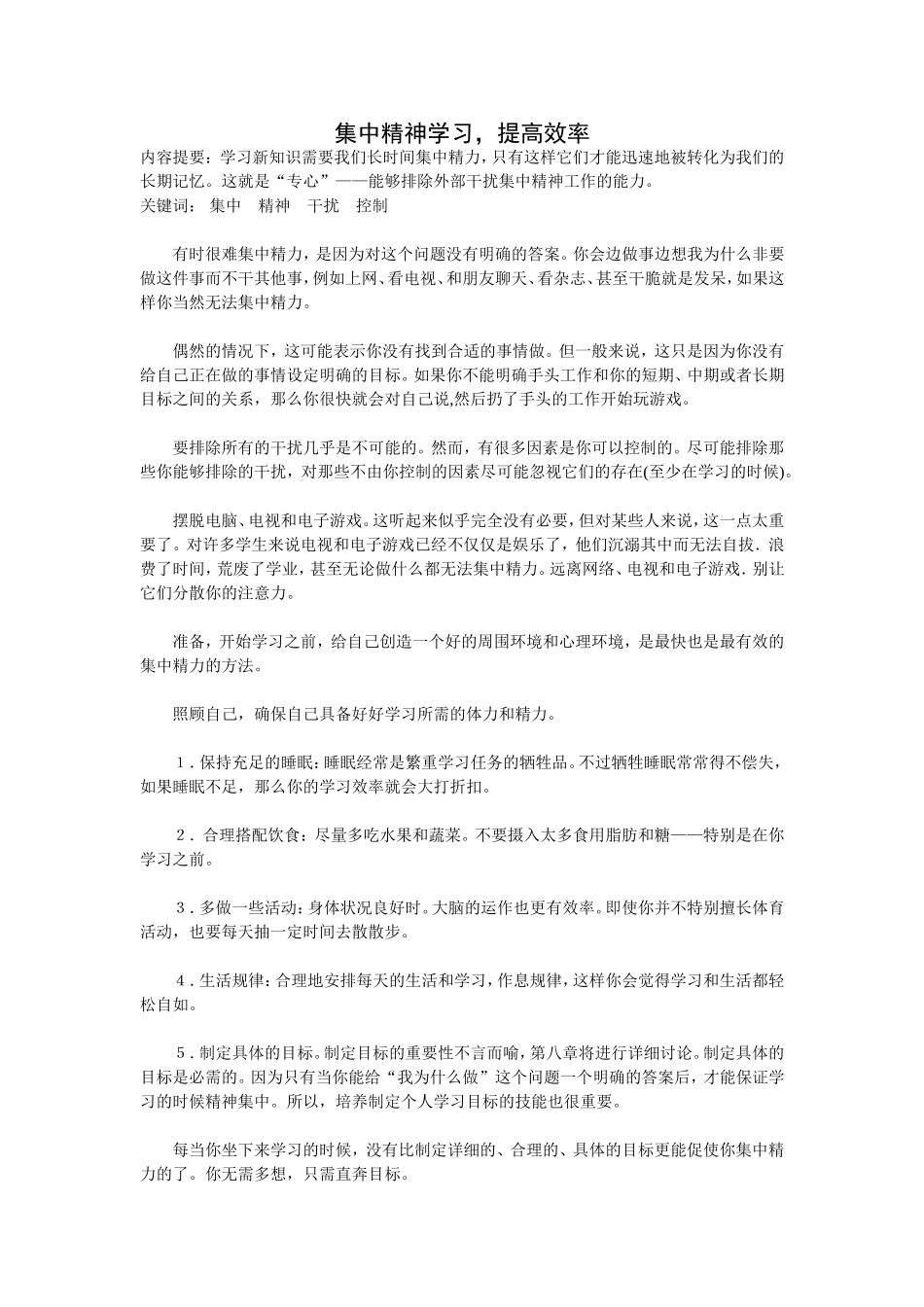 集中精神学习_第1页