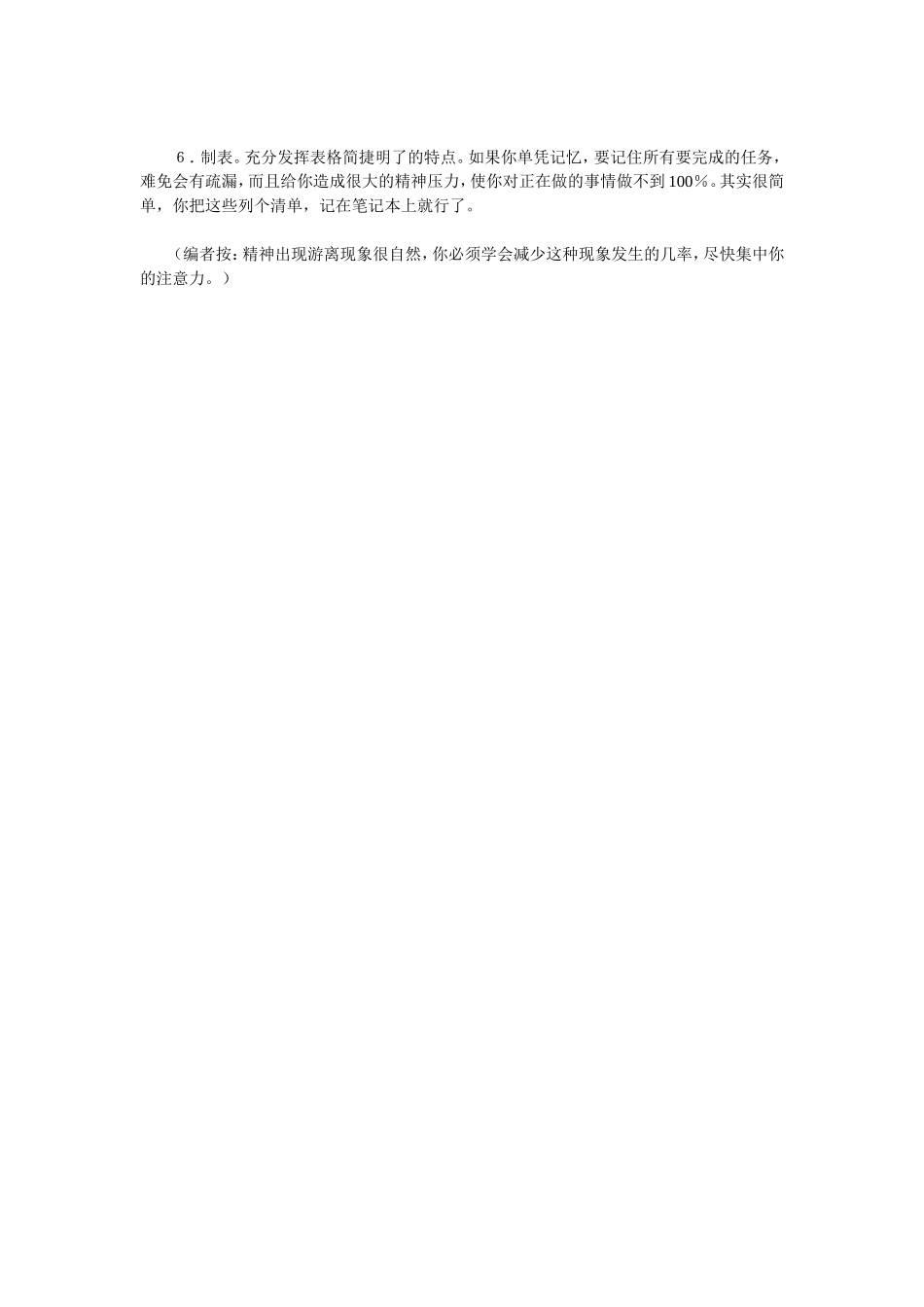 集中精神学习_第2页