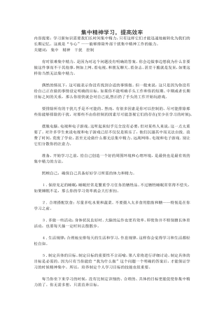 集中精神学习