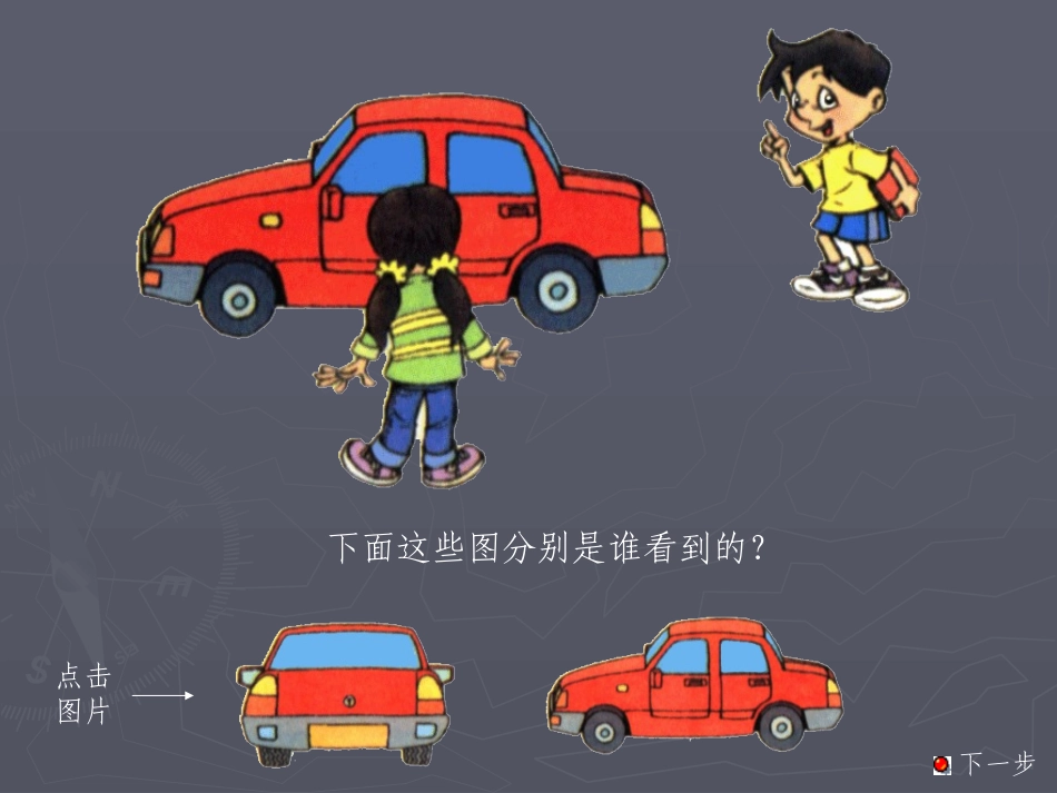 观察物体 (8)_第3页